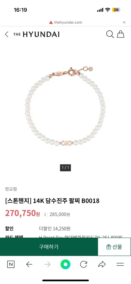 스톤헨지 담수 진주 14k 팔찌